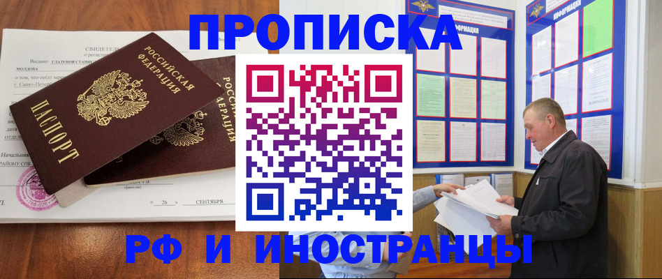 прописка ребенка в Тихорецке