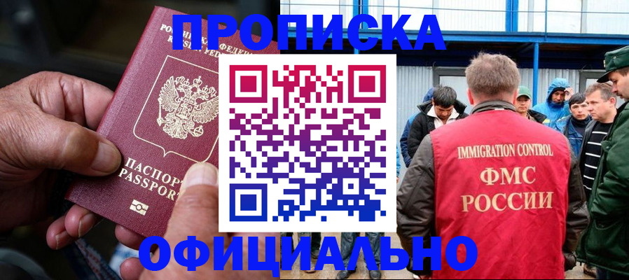 прописка в Тихорецке