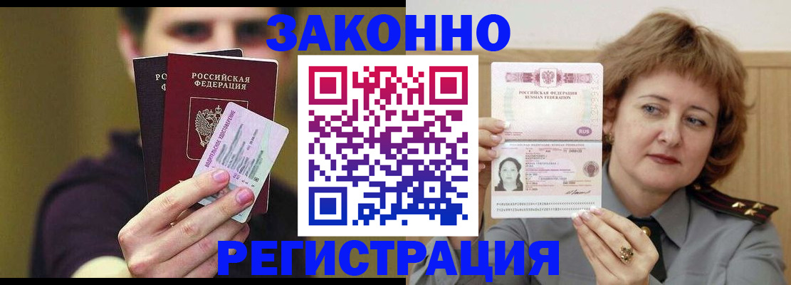 временная регистрация купить в Тихорецке